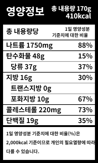 nutrition_직화오돌뼈 170g_2025-12-26_04-18-28.png